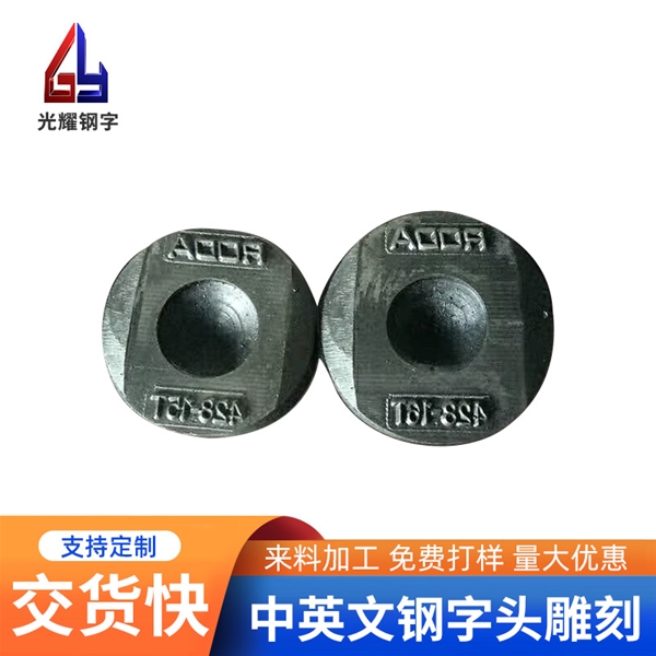 凹凸钢字头工作原理